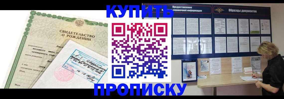 временная регистрация купить в Карабулаке